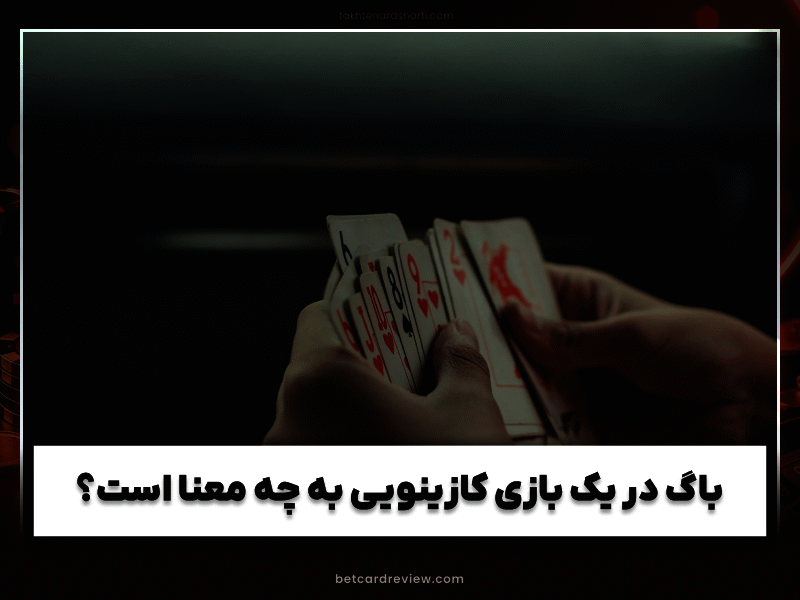 عجیب‌ترین باگ‌های بازی انفجار که می‌تواند شما را میلیونر کند!