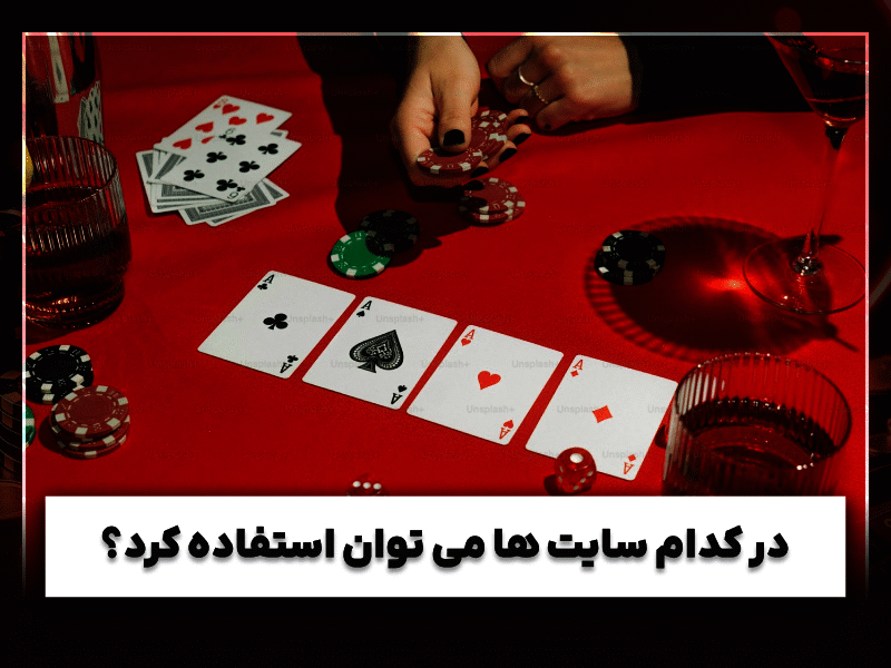 انتخاب شرط بندی میکس یا شرط بندی تکی؟ بررسی جذاب و کامل مزایا و معایب هر کدام